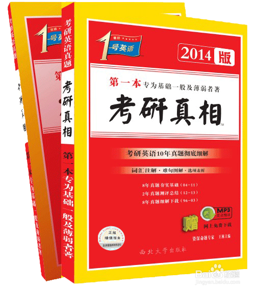 考研英语真题高效复习方法