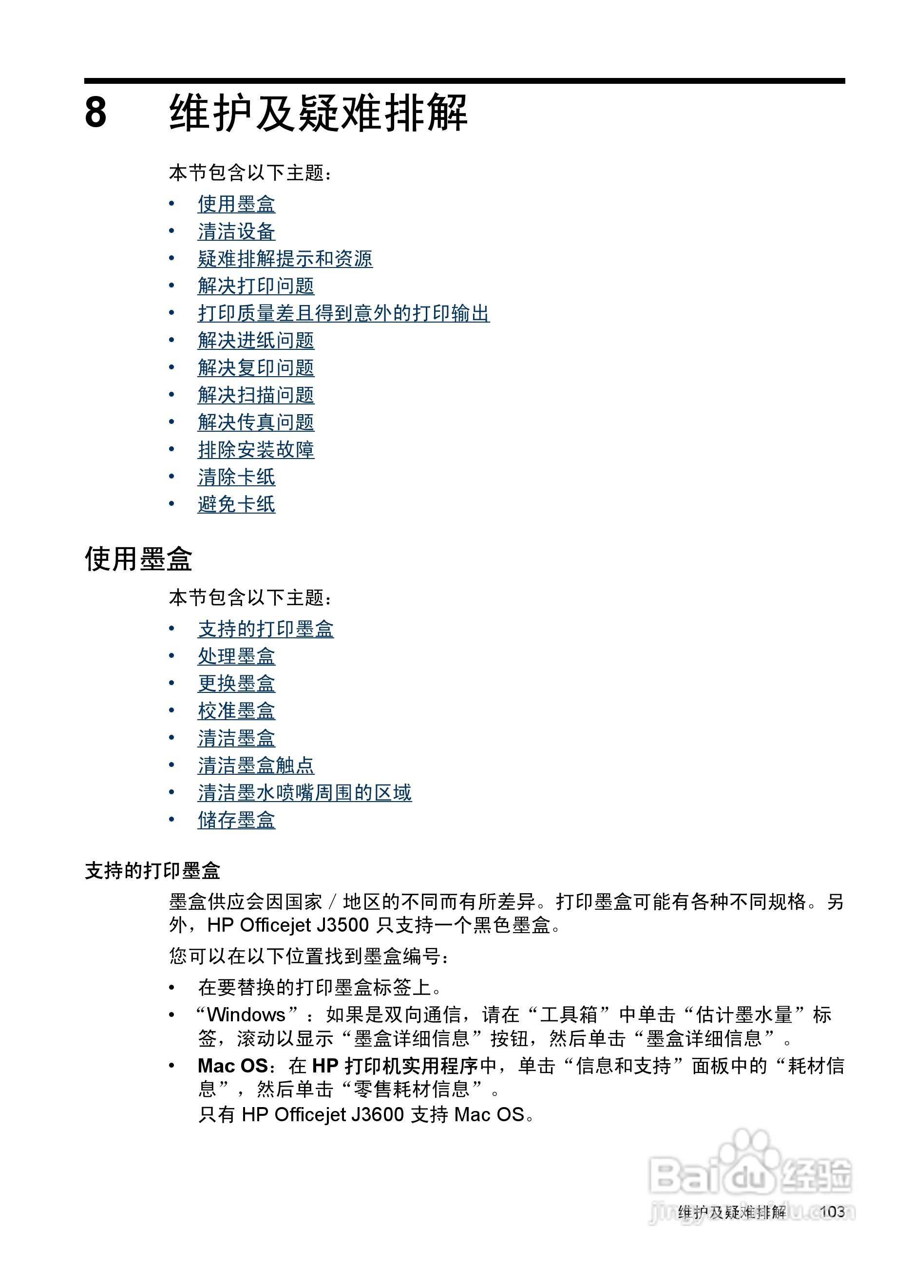 惠普 HP Officejet J3600一体机说明书:[11]