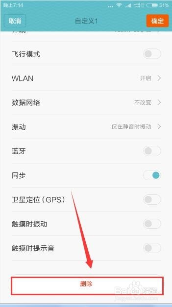 红米note3怎么更改电量图标和怎么设置省电模式