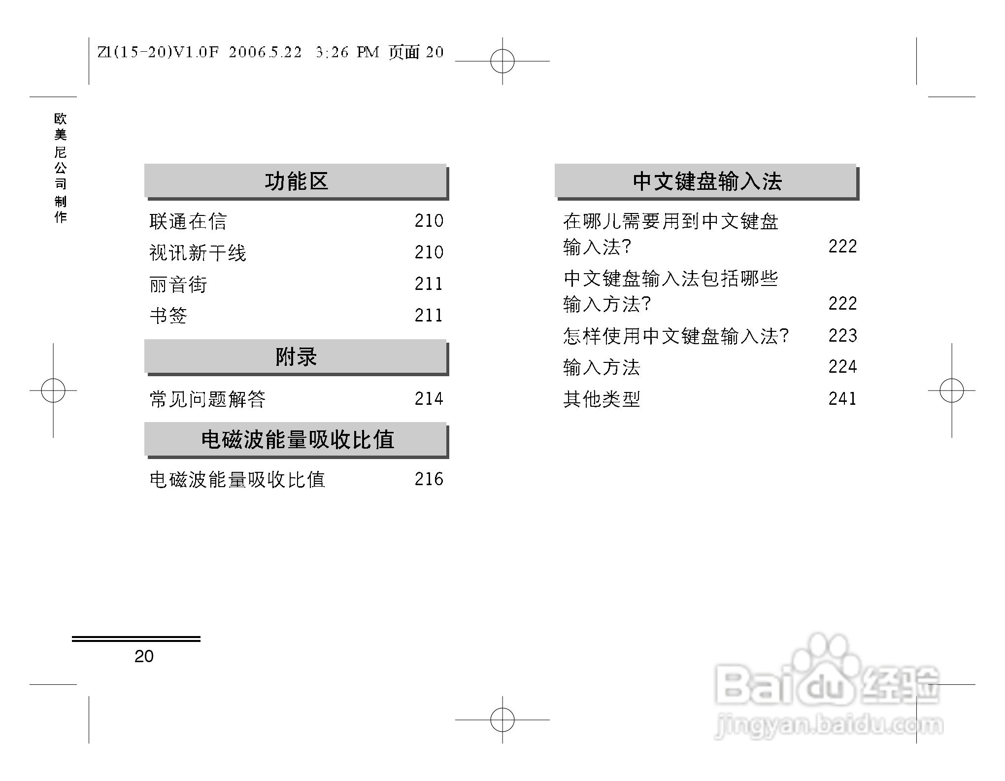 摩托罗拉Z1手机使用说明书:[3]