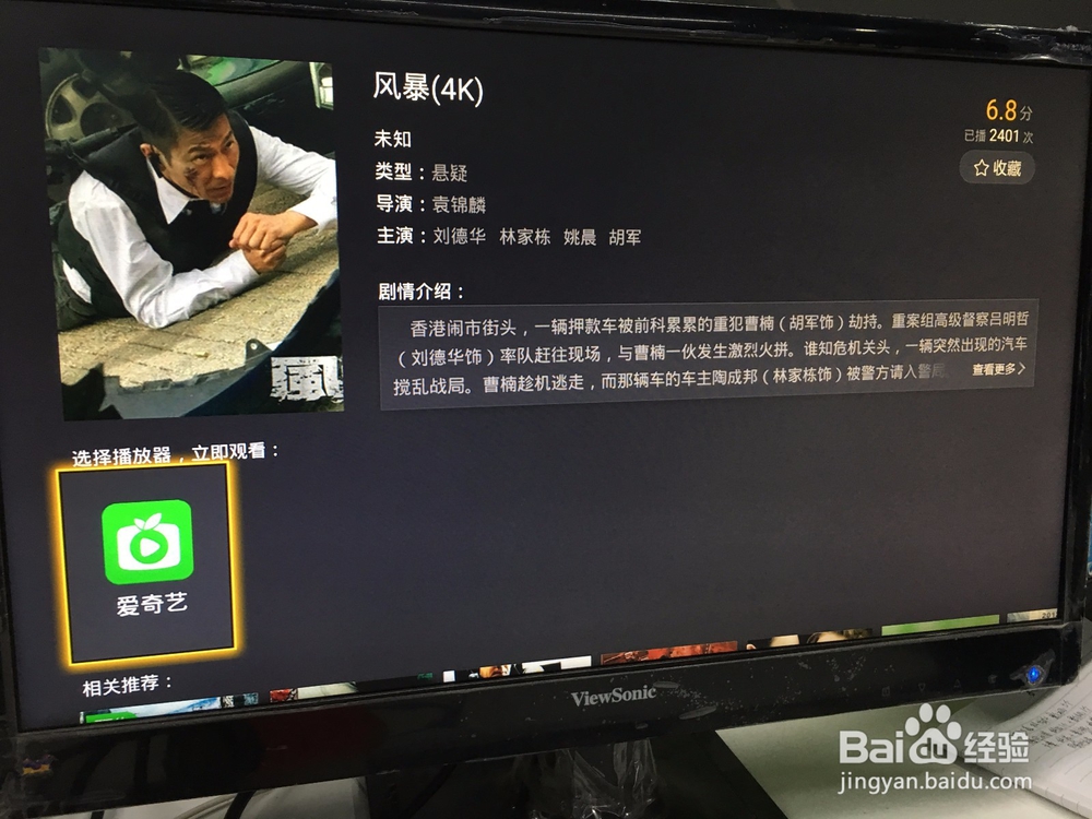 智能电视盒子怎么看4K电影