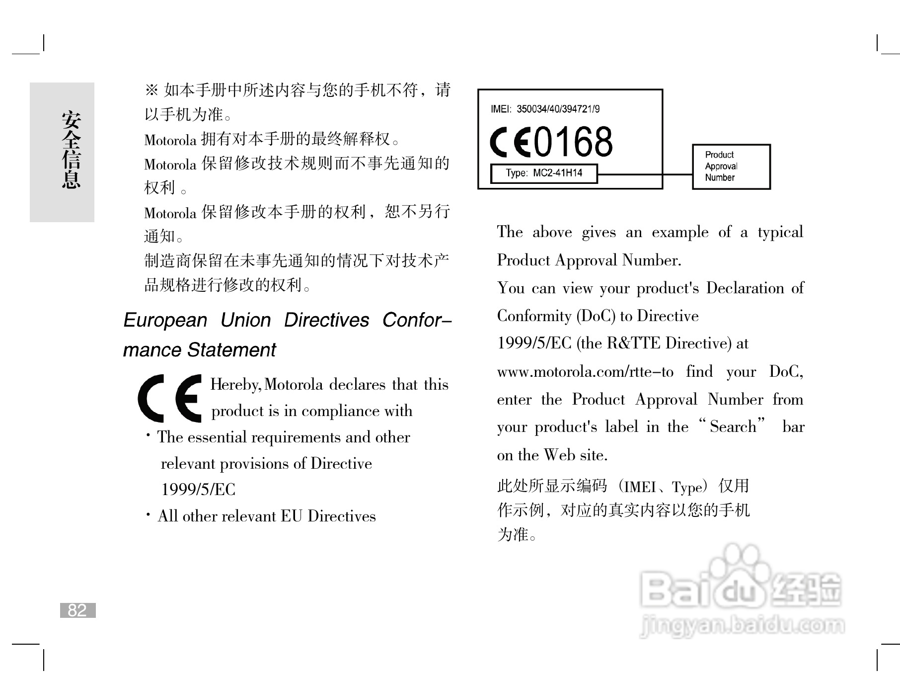 摩托罗拉W510手机使用说明书:[9]
