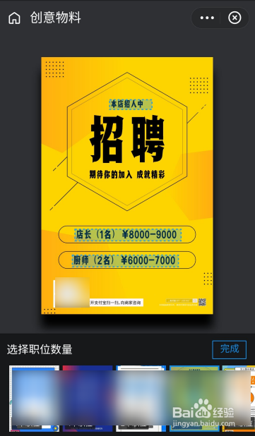 支付宝APP如何设计招聘海报？