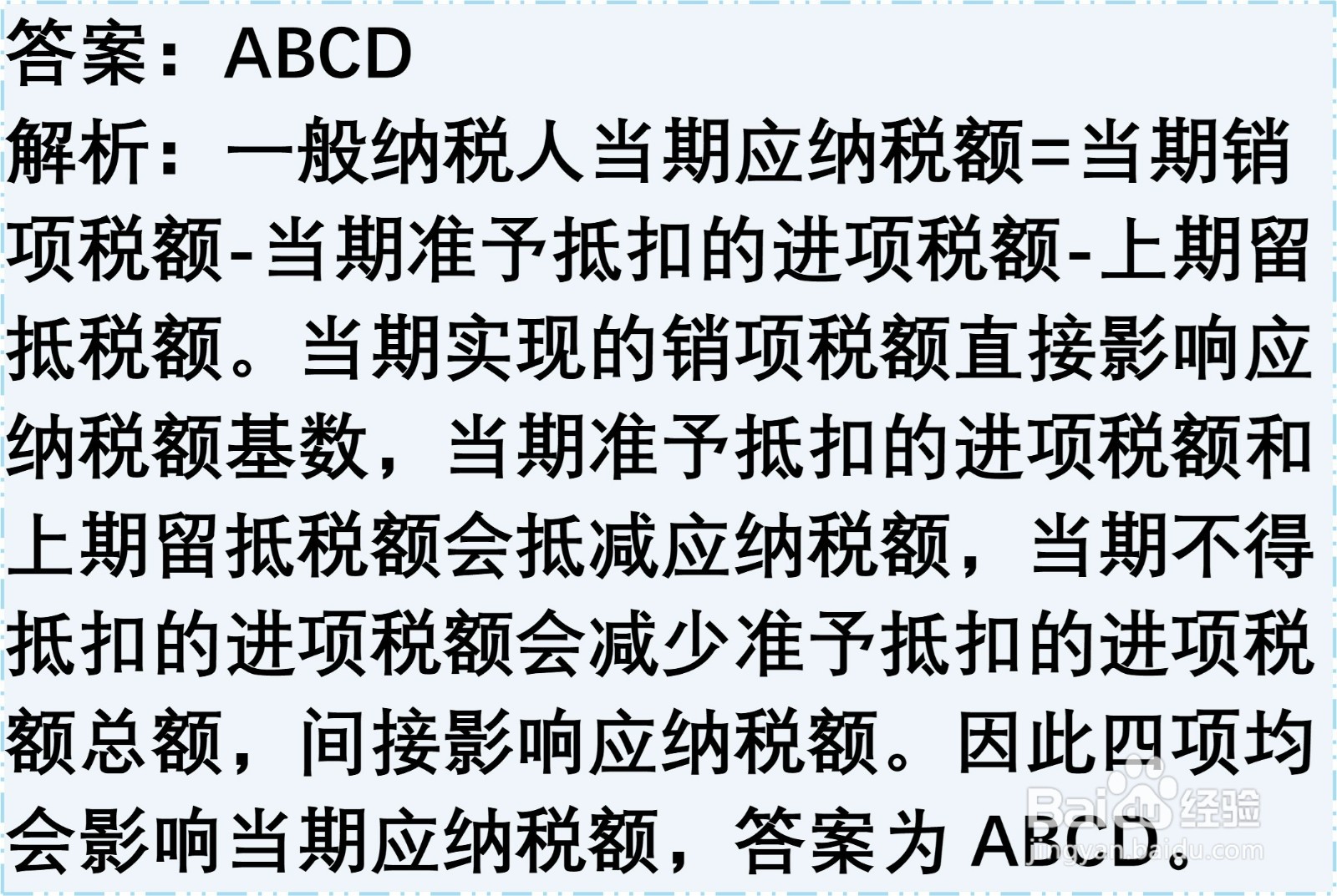 初级会计知识练习题：增值税的计税方法