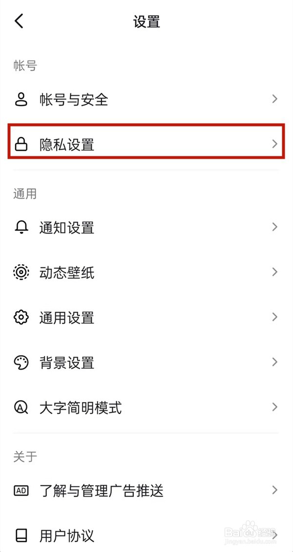 抖音喜欢列表在哪设置公开