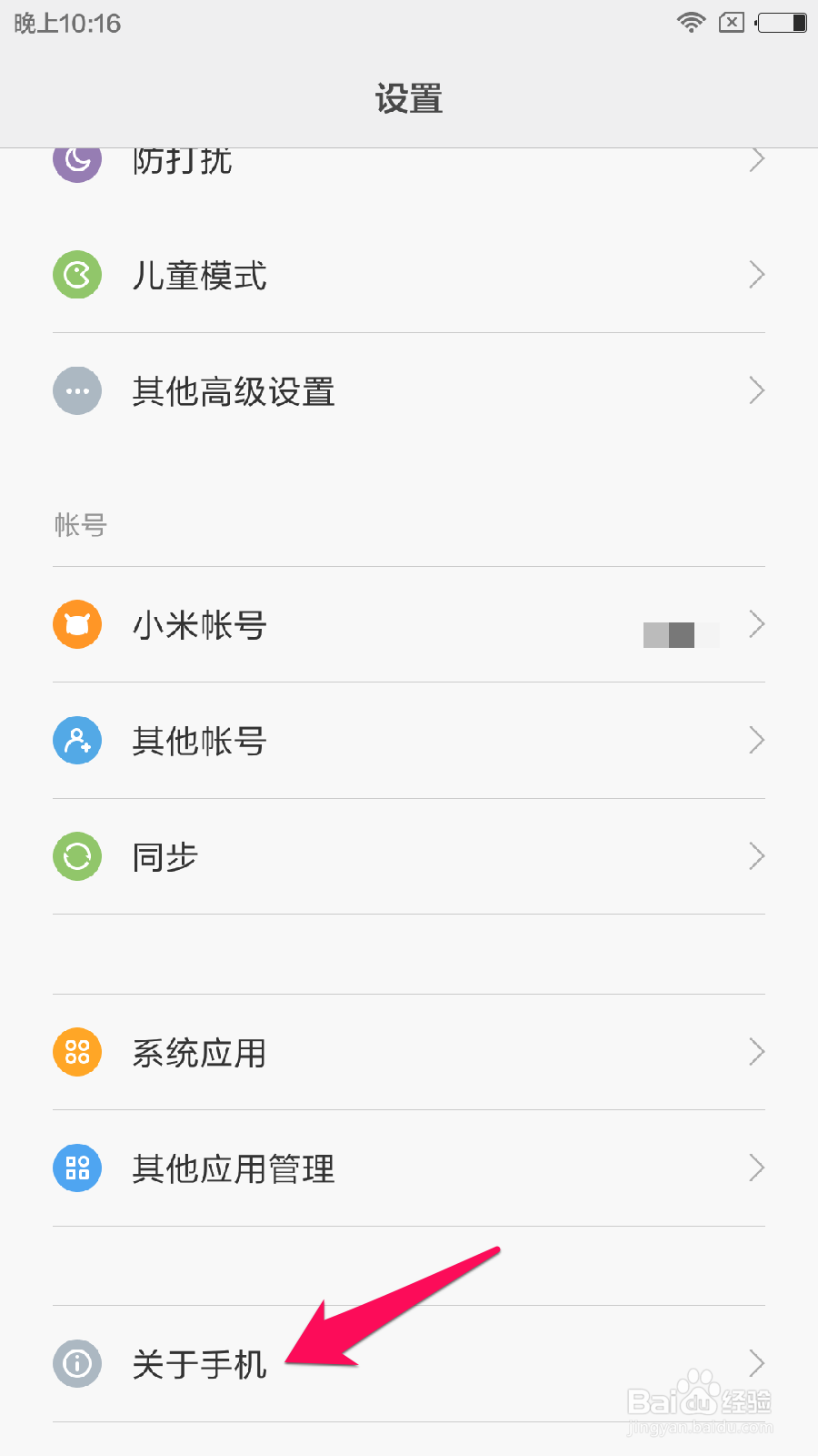小米5如何开启开者选项及USB调试？