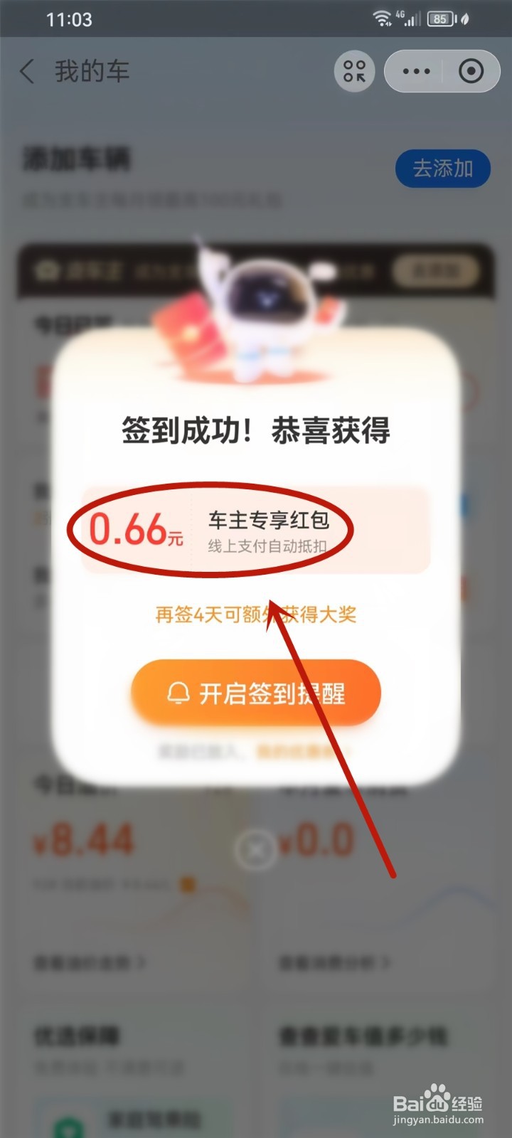 支付宝车主红包怎么领取