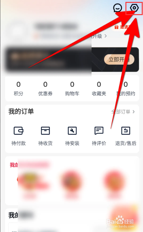 途虎养车APP怎么开启订单助手消息通知？