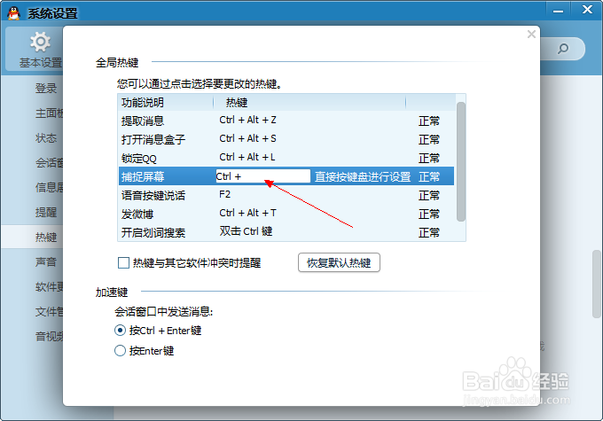 如何设置QQ截图的快捷键