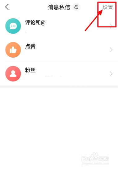 今日头条怎么关闭私信