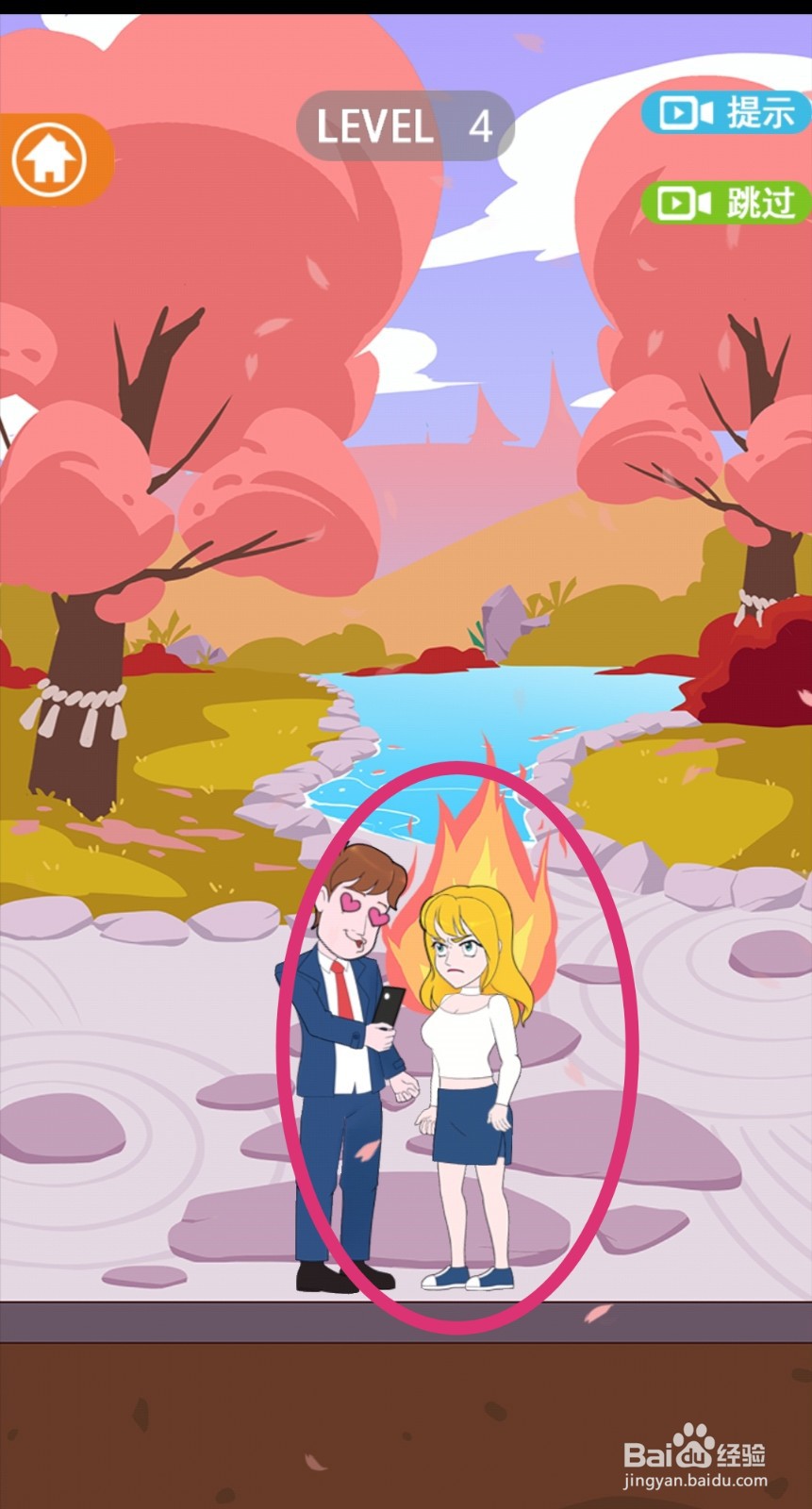 《拆散情侣2021》第4关游戏攻略
