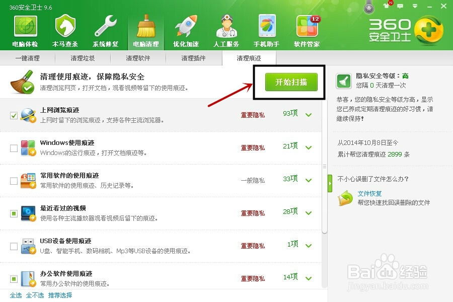 如何使用360安全卫士清理上网痕迹