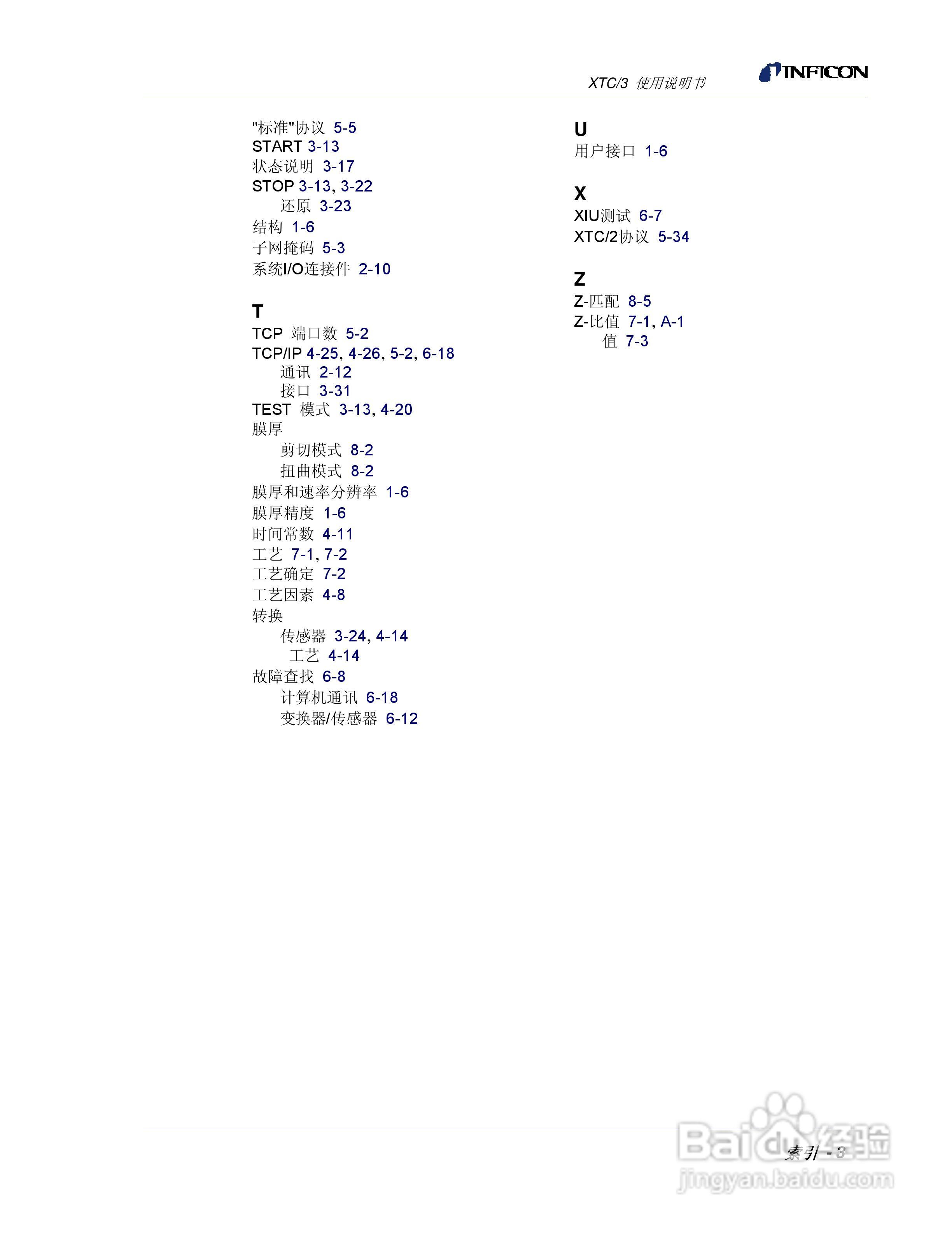 INFICON XTC/3薄膜镀层控制仪使用说明书:[23]