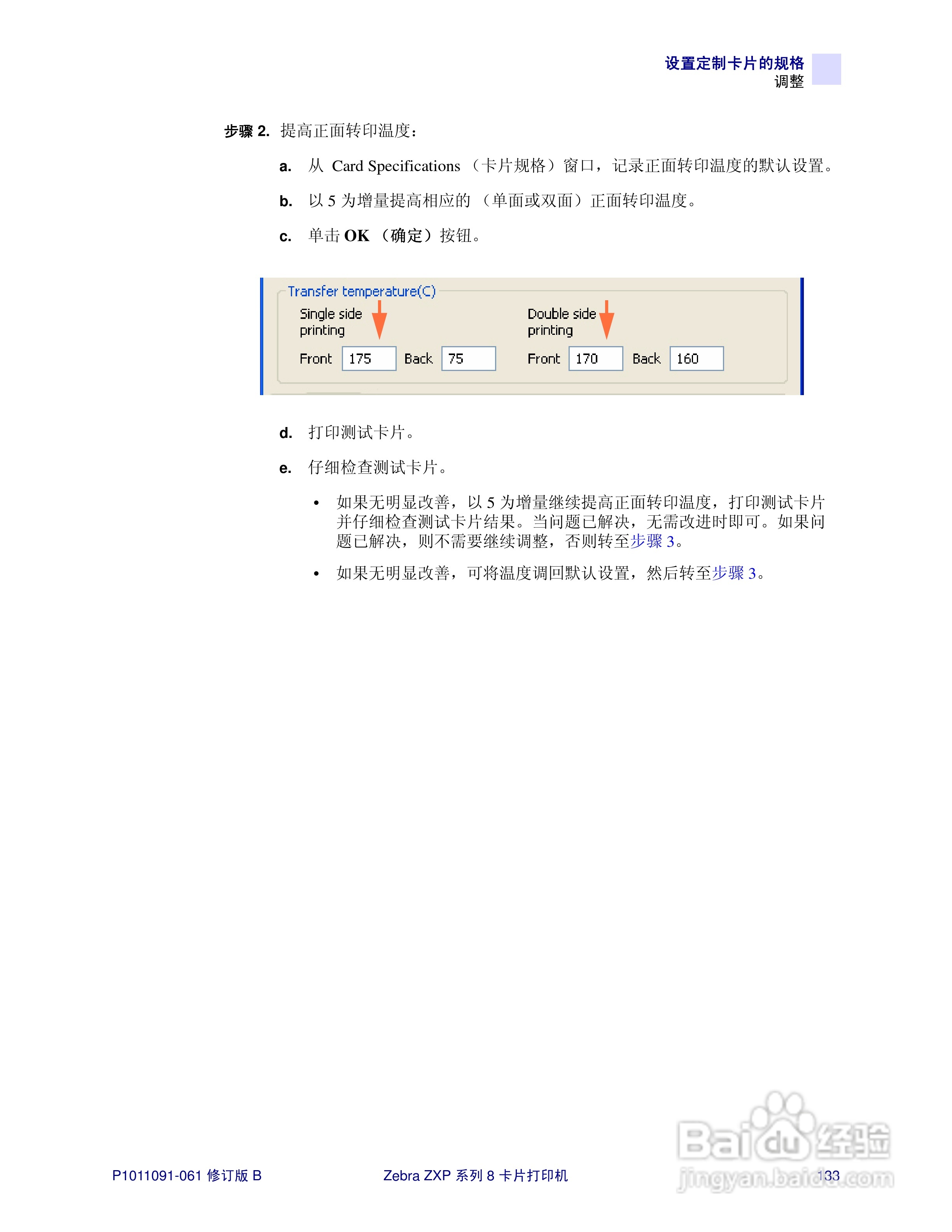 Zebra斑马 ZXP 系列 8打印机说明书:[14]