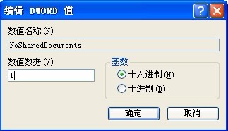 Windows XP怎样从我的电脑删除共享文档