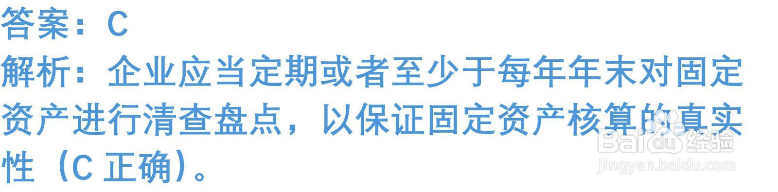 初级会计知识练习题：固定资产清查（含解析）