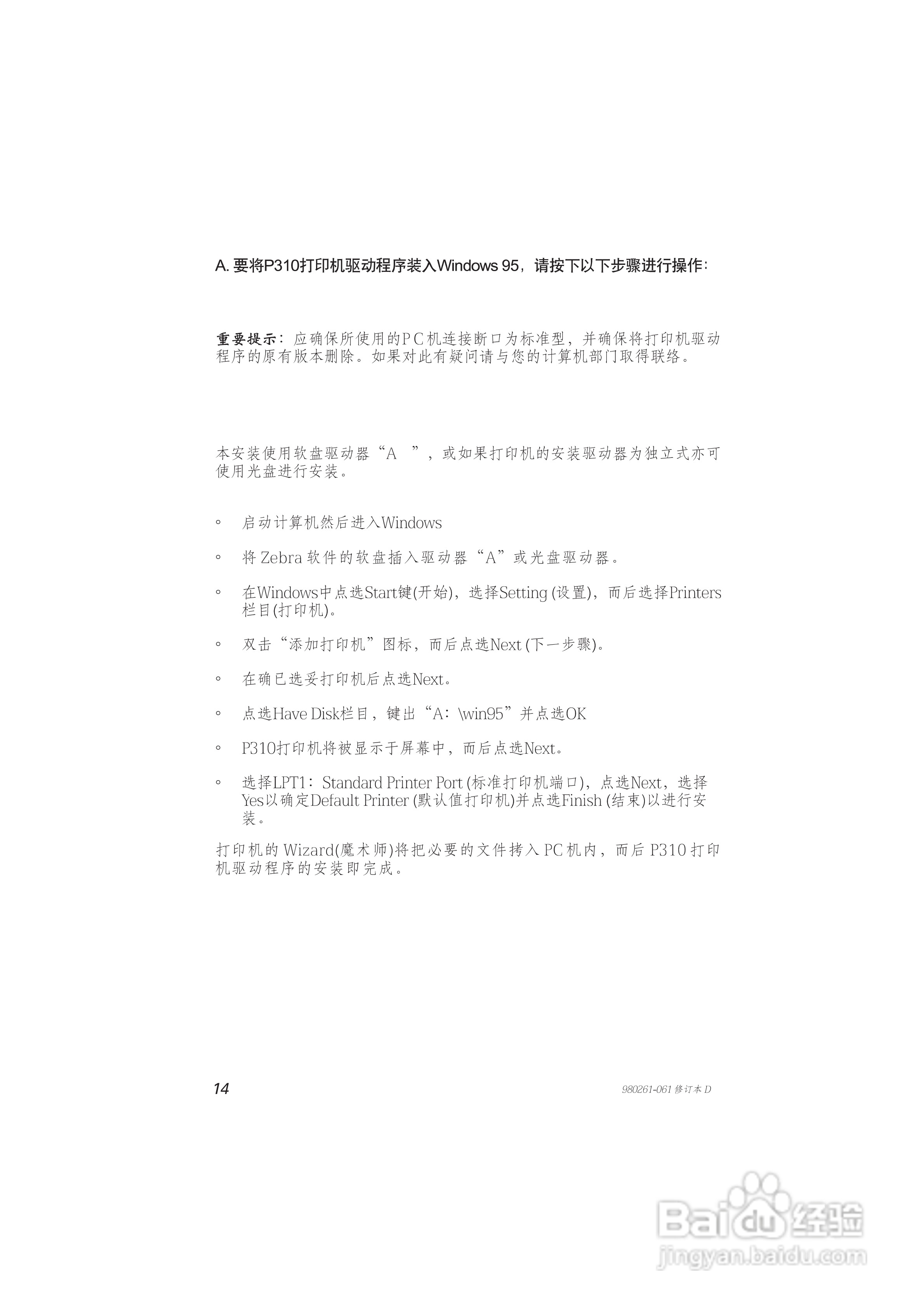 Zebra斑马 P310F打印机说明书:[2]