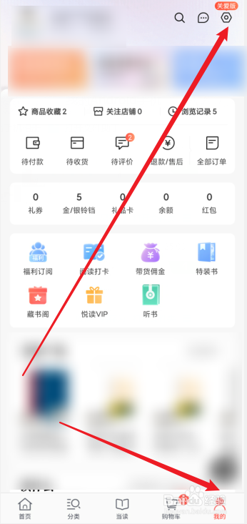 当当怎么绑定第三方账号