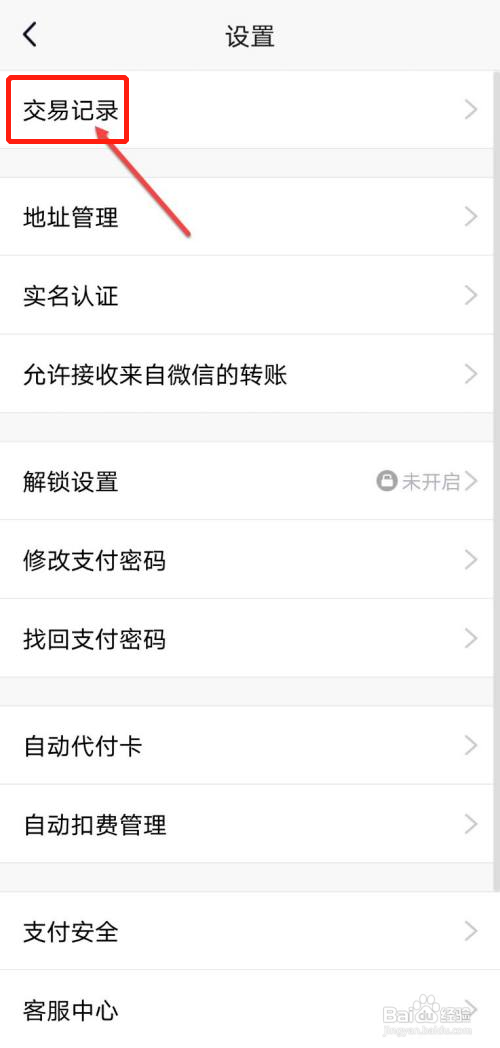 qq怎么查看交易记录