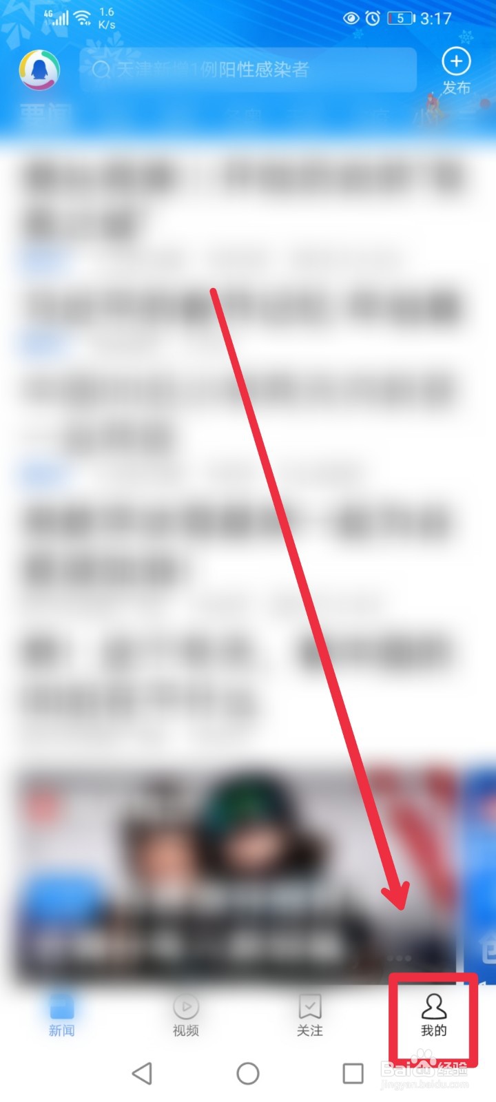 怎么参与腾讯新闻APP冬奥知识大挑战活动?