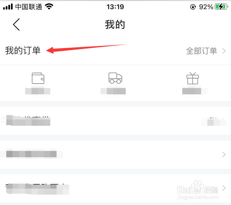 网易云音乐演出我的订单在哪里
