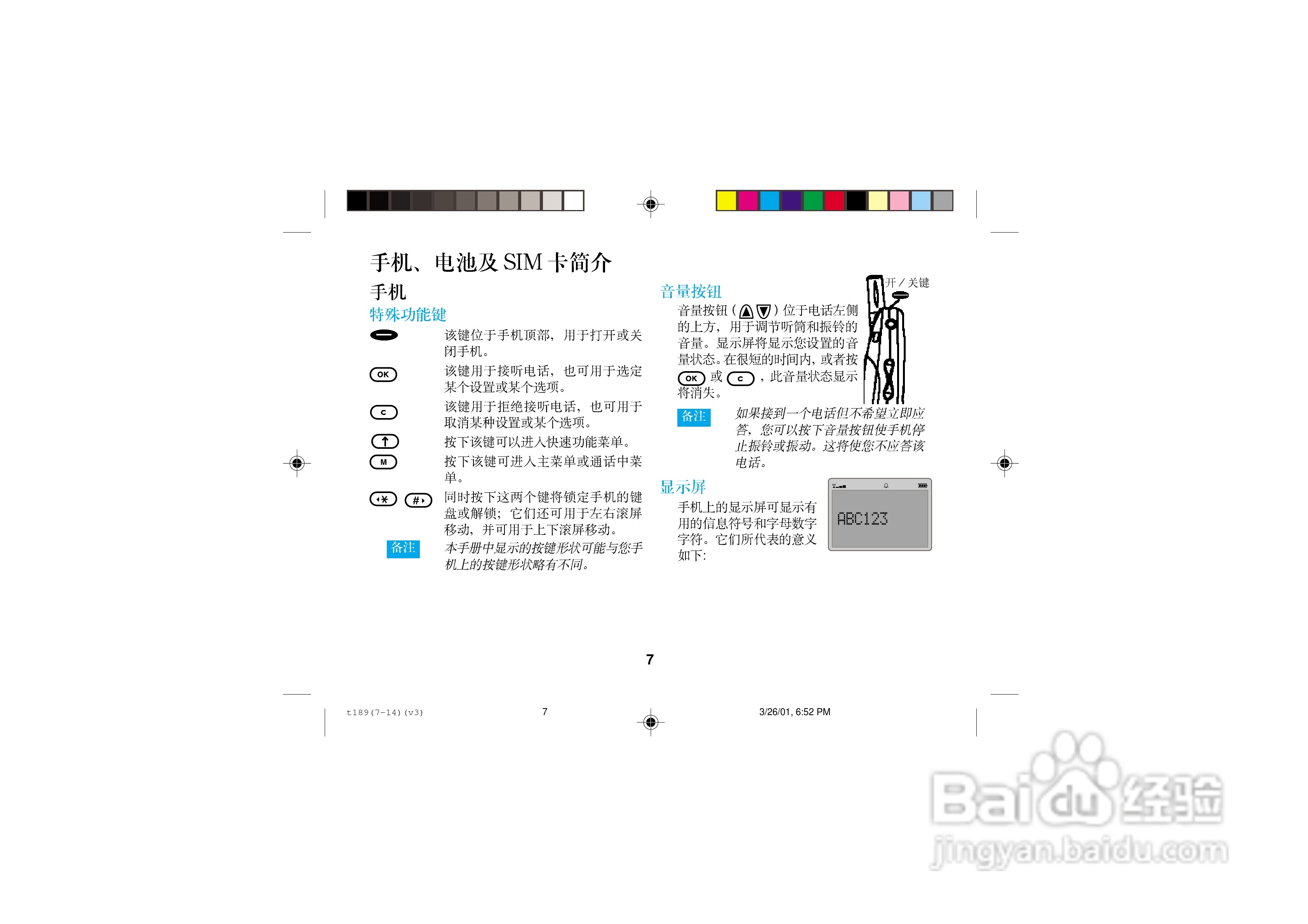摩托罗拉T189手机使用说明书:[1]