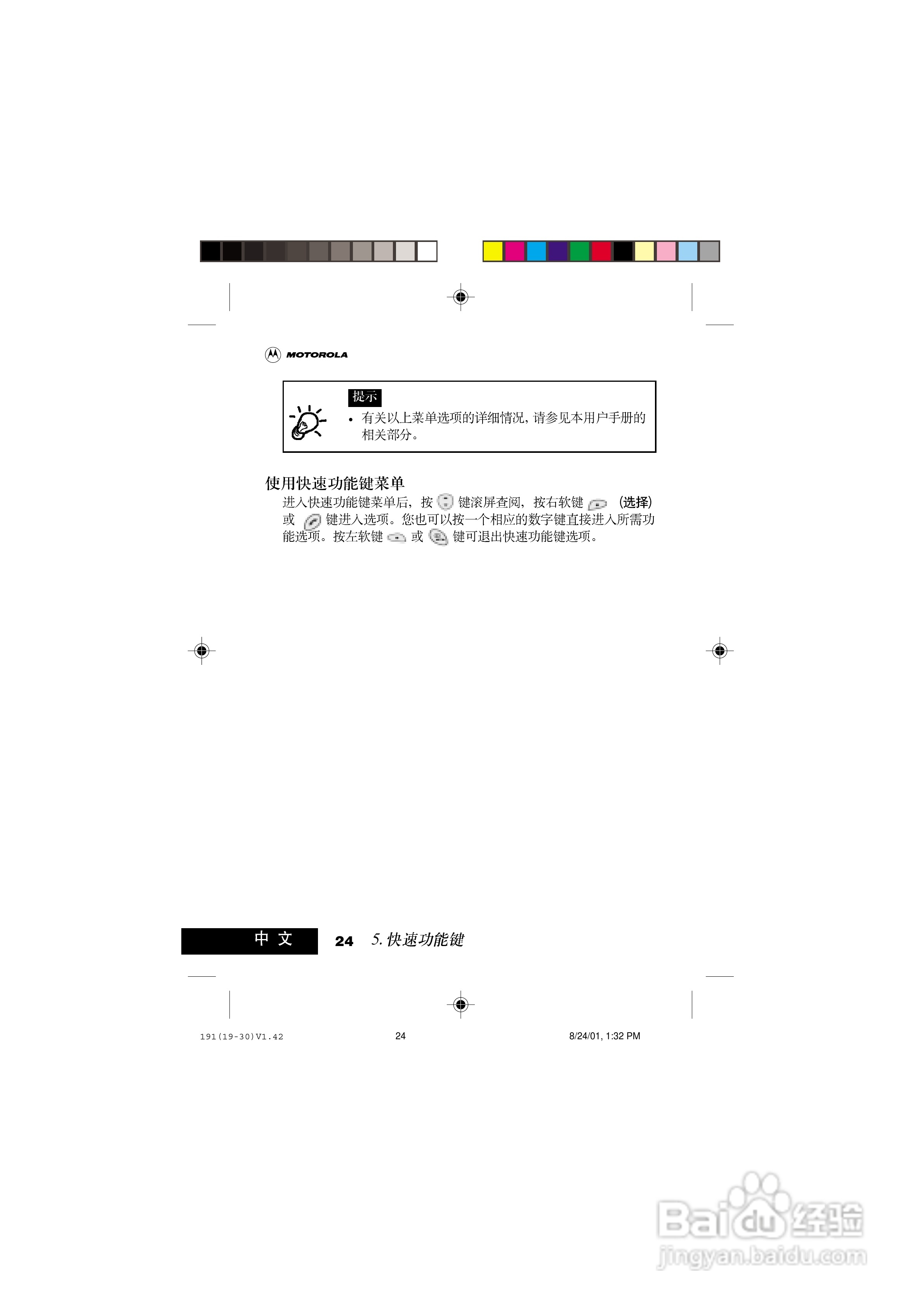 摩托罗拉T191手机使用说明书:[4]