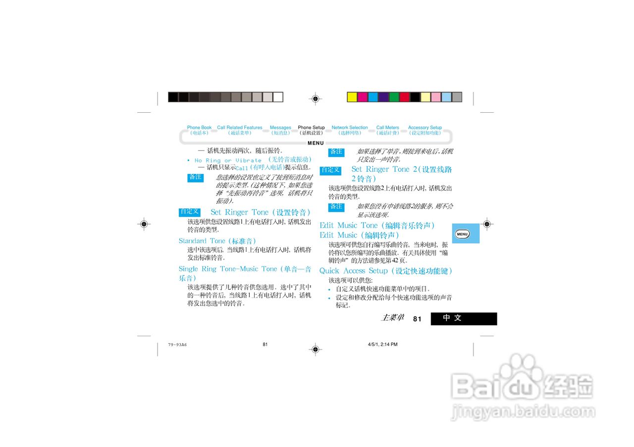 摩托罗拉V998+手机使用说明书:[9]