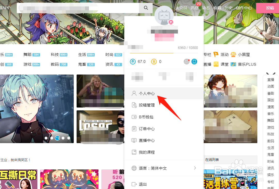 b站（bilibili）怎么实名认证开直播