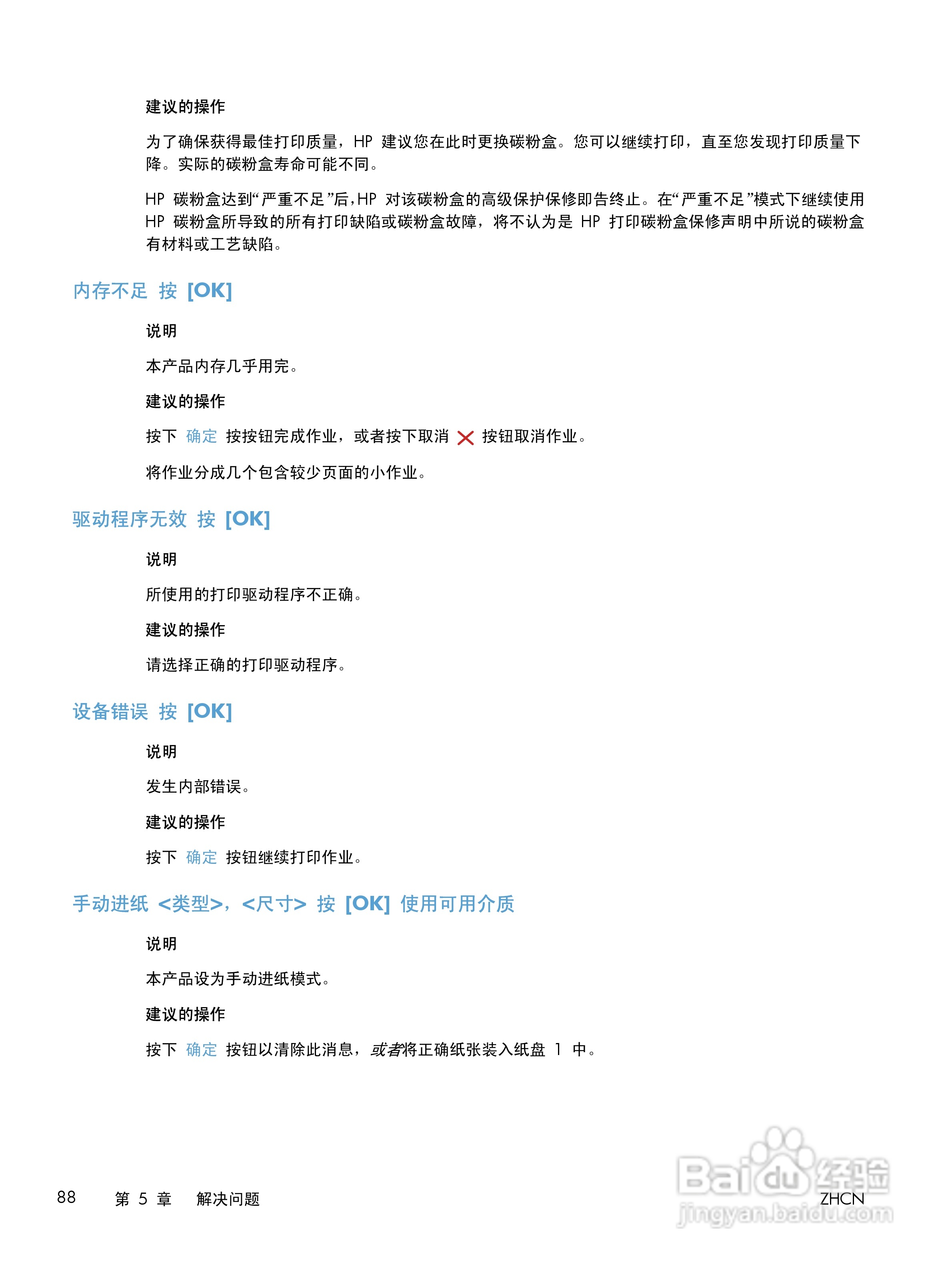 惠普 LASERJET PRO 400一体机说明书:[10]