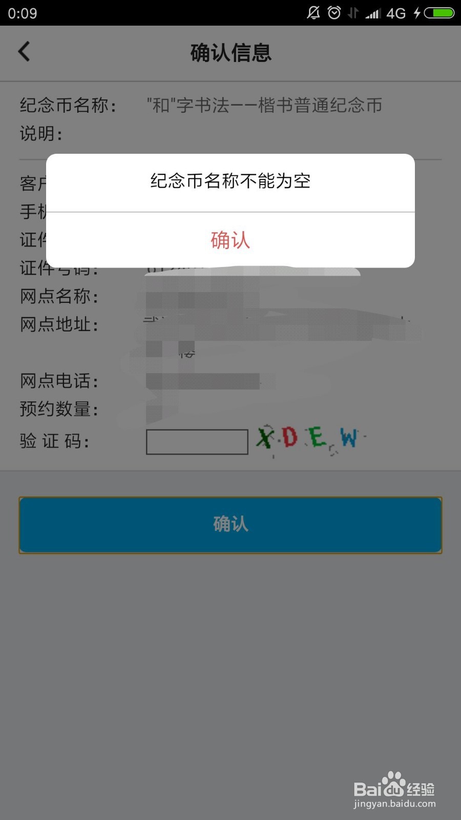 线上预约纪念币出现，bug了怎么办？