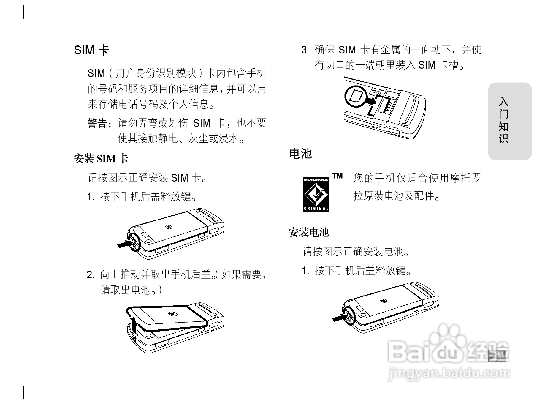 摩托罗拉Z3手机使用说明书:[3]
