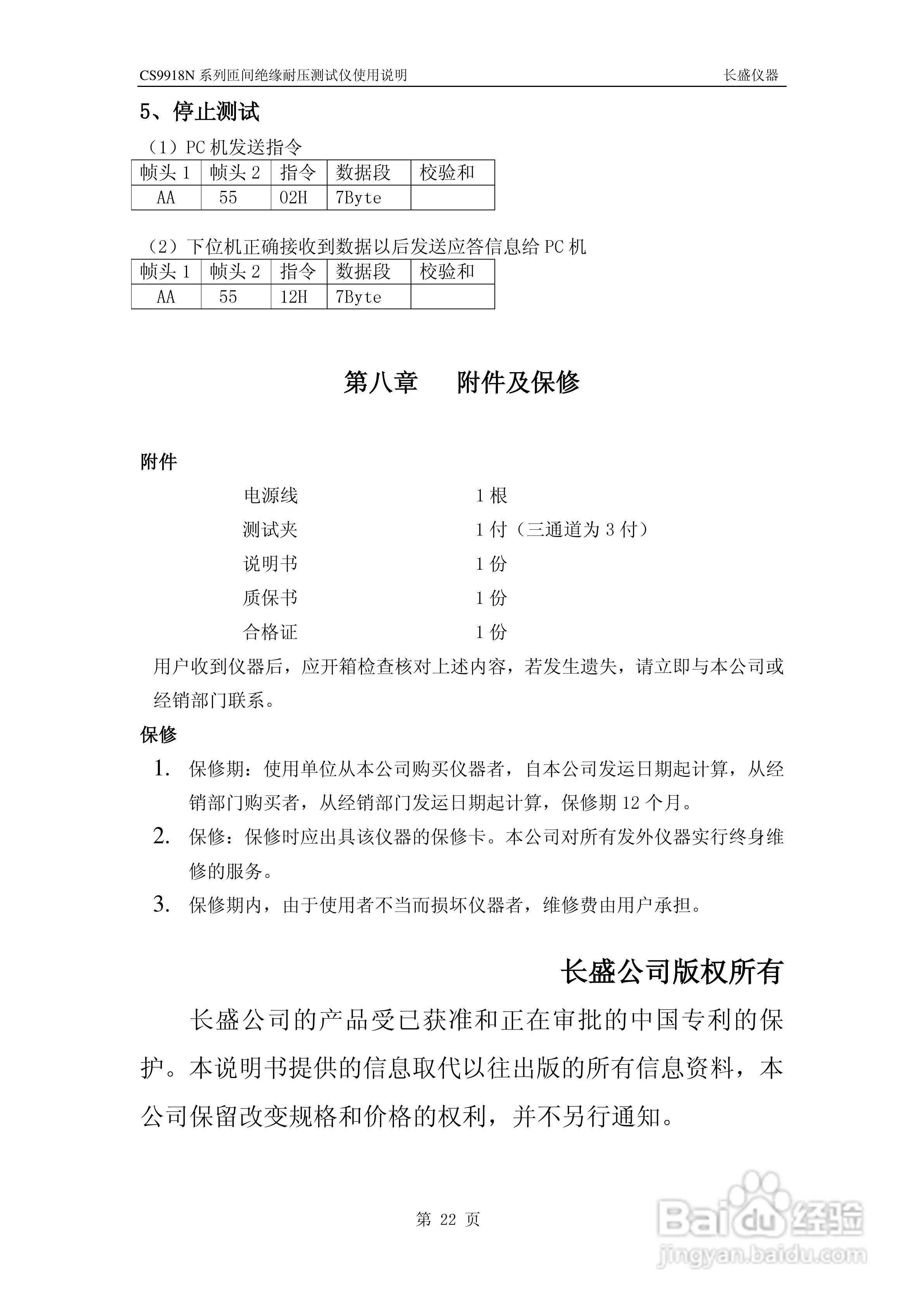 南京长盛CS9918N匝间绝缘耐压测试仪说明书:[3]