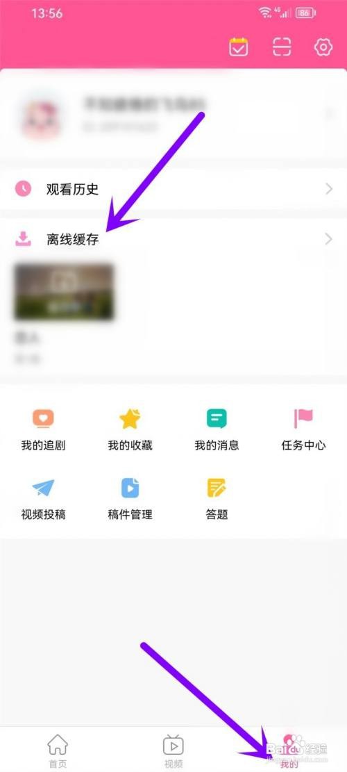 如何使用韩小圈APP删除缓存视频