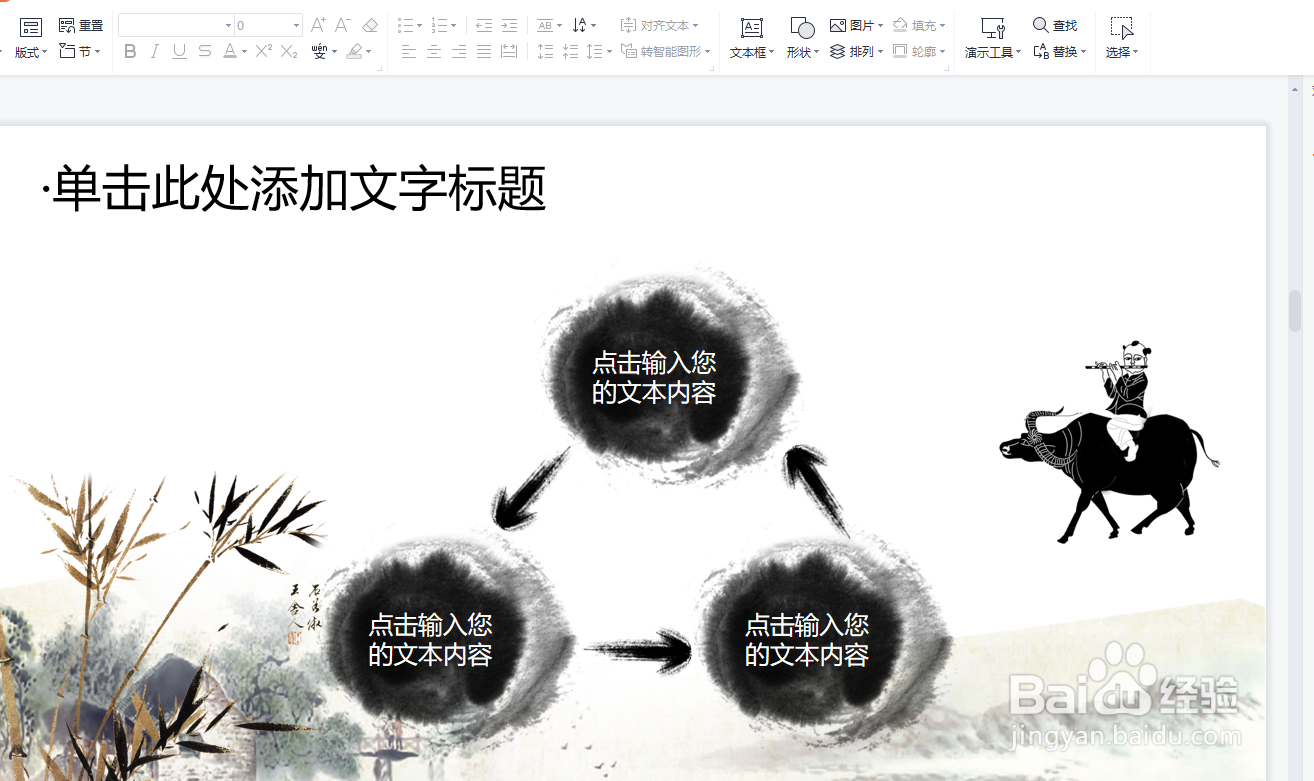 PPT中的文字怎么替换