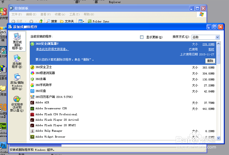 电脑如何卸载软件呢？