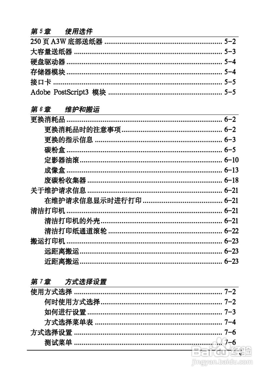 爱普生EPL-C8200彩色激光打印机操作手册:[1]
