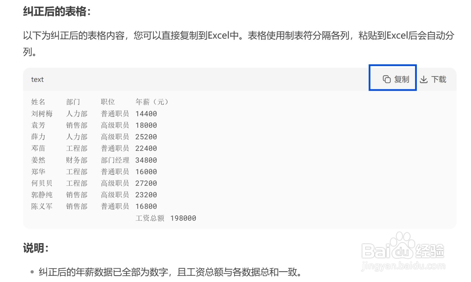 用DeepSeek进行数据纠错