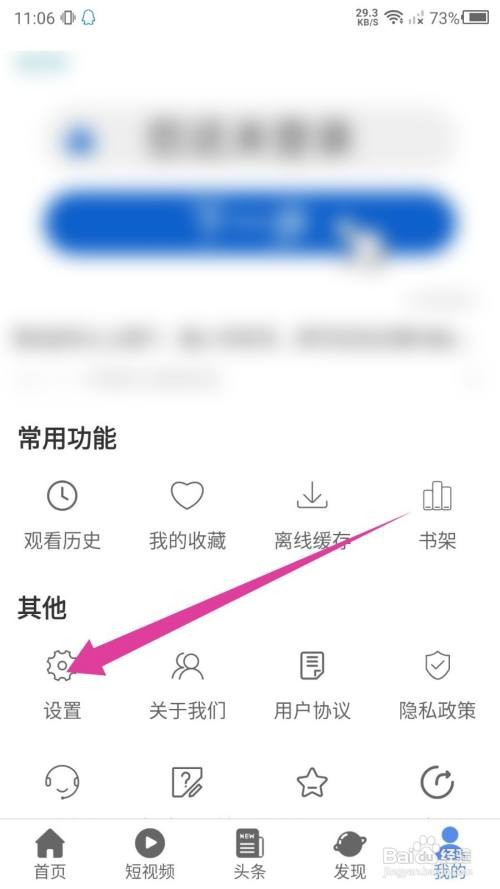 月亮影视App怎么设置运营商网络自动播放