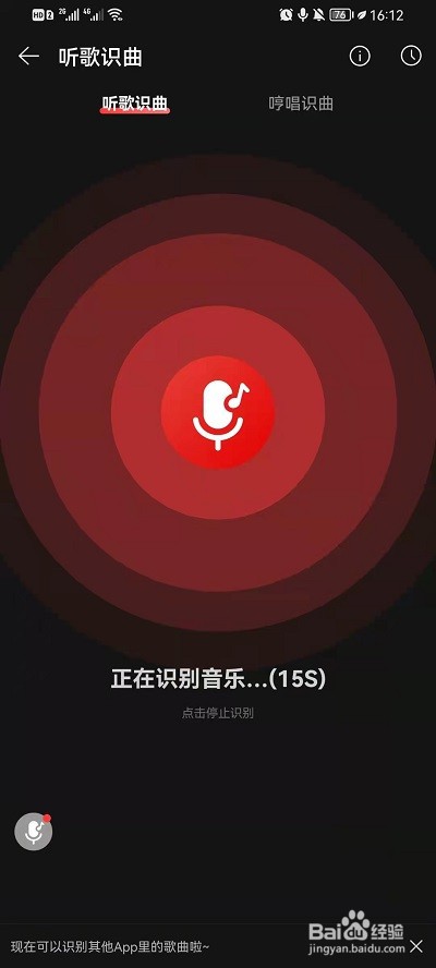 网易云音乐怎么听歌识曲