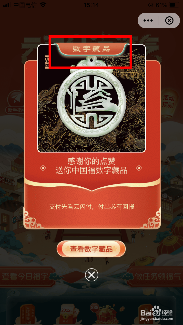 云闪付送福气怎么玩