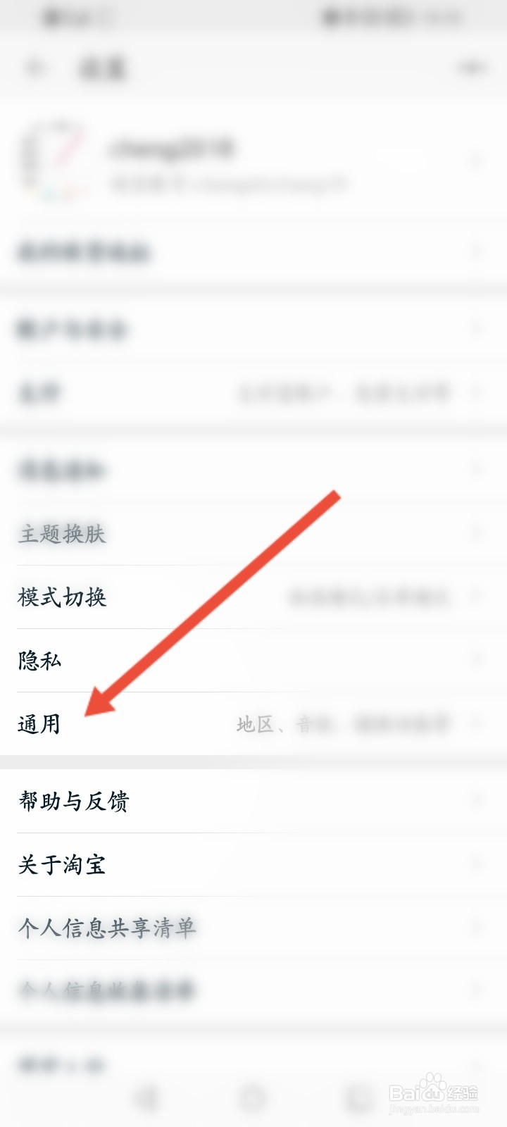 淘宝摇一摇在哪里关闭