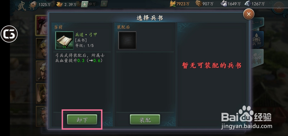 三国志2017如何给武将装配和卸下兵书