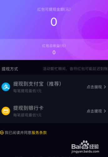 抖音福利金怎么提现