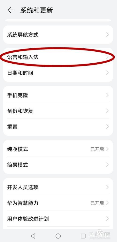 华为p50pro如何更换输入法