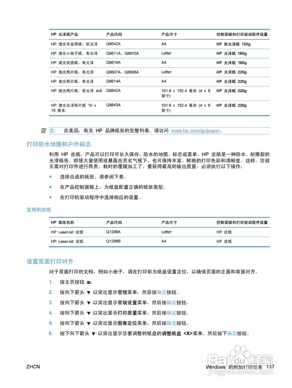 惠普 COLOR LASERJET ENTERPRISE CP5520打印机说明书:[16]