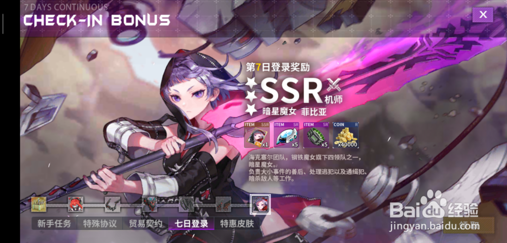 重装战姬如何领取SR机师，sr机师怎么领取