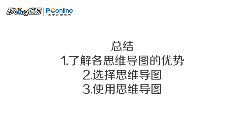 5种常用的思维导图工具如何比较