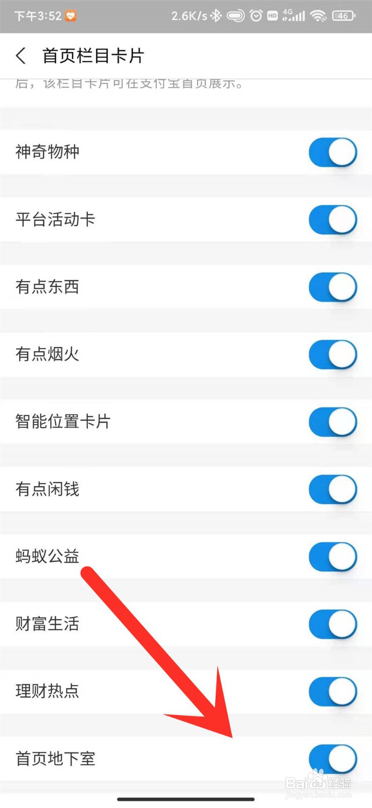 支付宝如何关闭地下室功能
