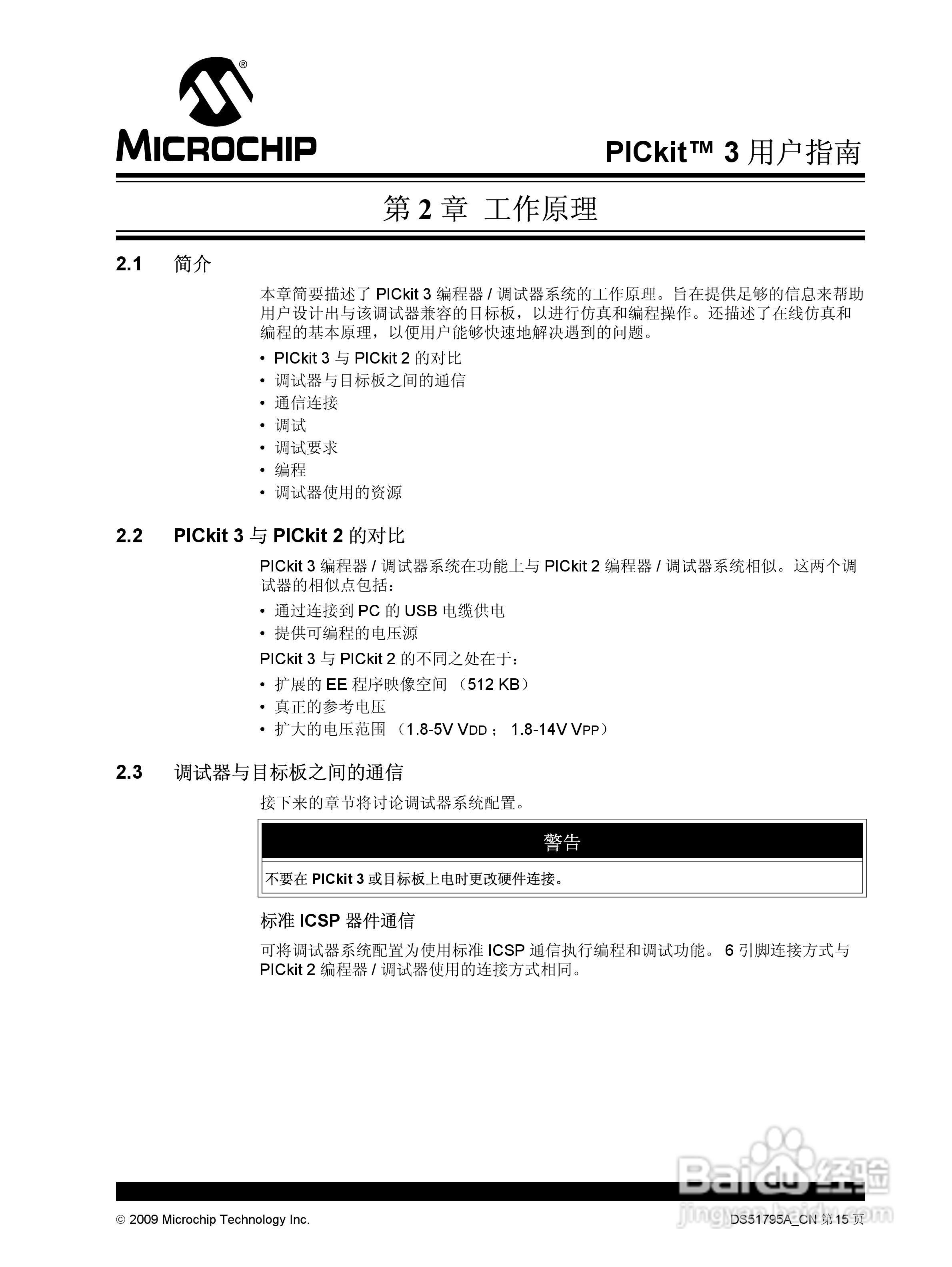 PICKIT3 烧写器使用说明书:[2]